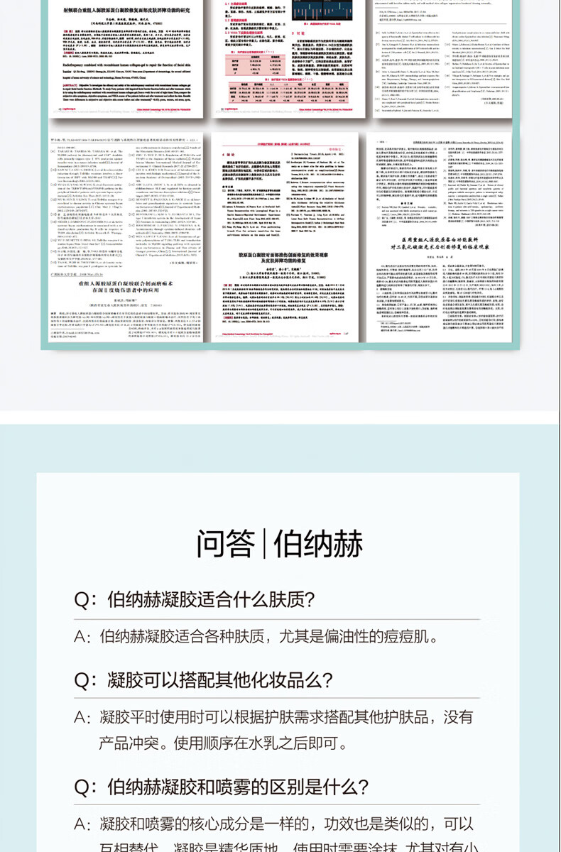 伯纳赫医用重组人源胶原蛋白敷料面部痤疮皮肤屏障凝胶凝胶型30g透明