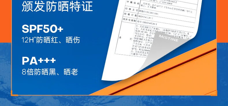 蜜丝婷（Mistine）防晒喷雾军训必备防晒霜隔离防水耐汗紫外线户外男女学生全身可用 防晒喷雾120ml【新】+防晒霜40ml