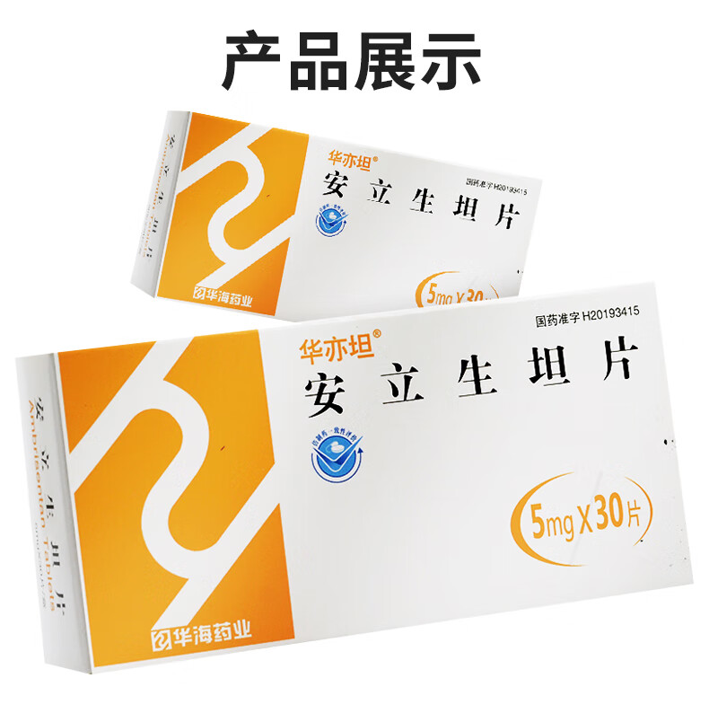 华海药业 华亦坦 安立生坦片 5mg*30片/盒 5盒装【图片 价格 品牌