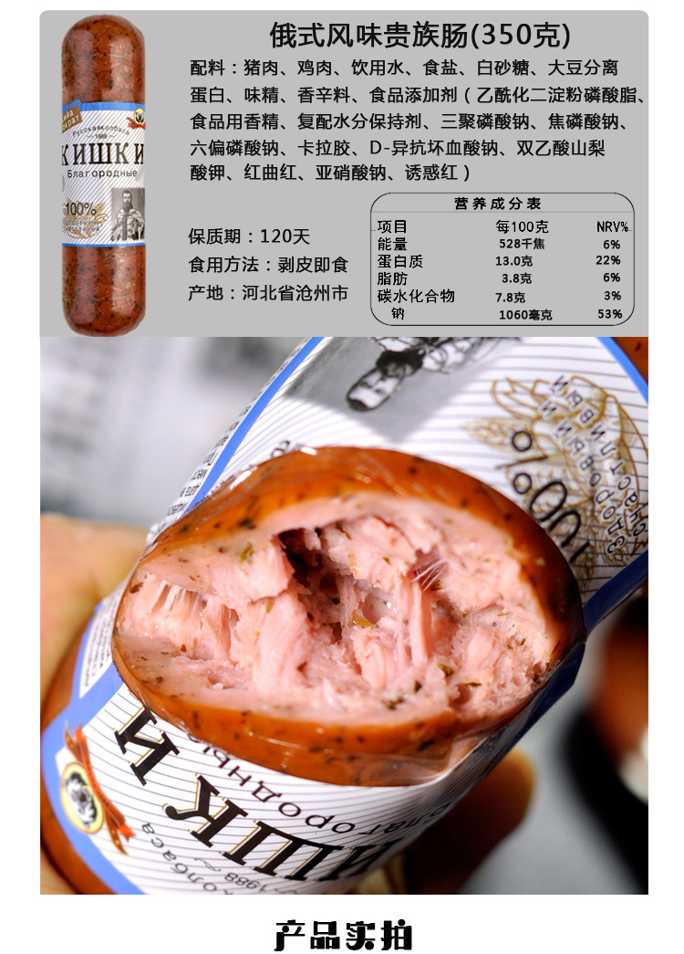 风味俄罗斯大香肠贵族罗勒肠俄式纯肉肠熏制无淀粉即食熟小吃特产