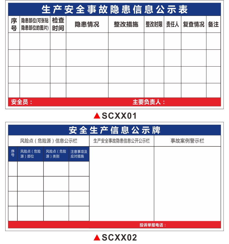 栏公示展板标贴事故隐患风险点案例注意事项警示墙贴纸专区内容材质