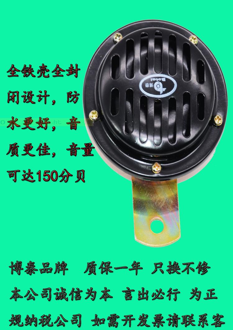 fgacct汽车货车挖机铲车叉车盆型电喇叭12v24单音防水喇叭博泰喇叭超