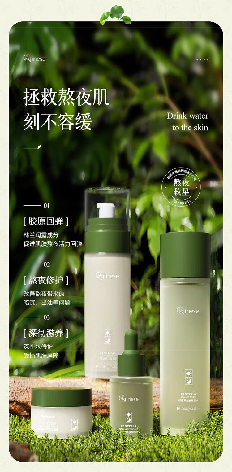 ORGINESE欧橘积雪草熬夜水乳套装补保湿控油学生护肤礼盒化妆品全套送女生 积雪草咖啡因熬夜四件套