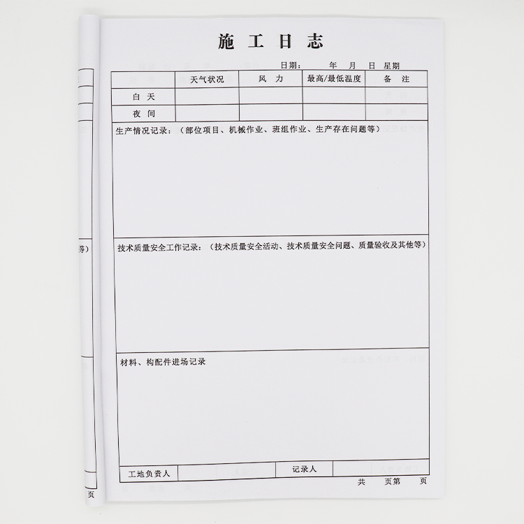 施工日志a4施工日志记录本100张一本加厚加大施全日志