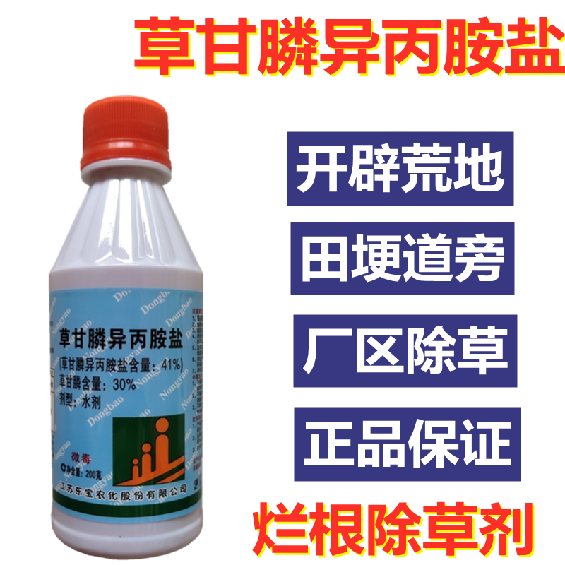 正品草甘膦异丙胺盐草甘磷甘草磷杂草一扫光除草剂农药除草烂根剂200g