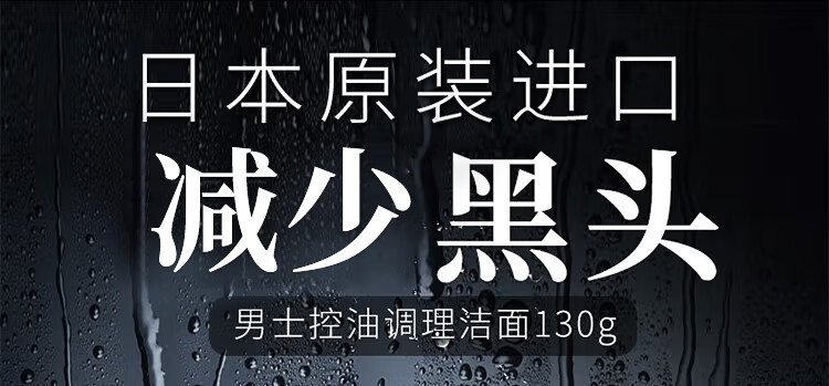 日本进口花印男士洗面奶 清爽控油去油深层清洁温和保湿洁面乳 【控油祛黑头】黑白磨砂洗面奶130g