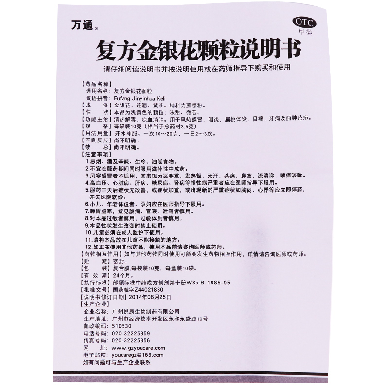 万通 复方金银花颗粒 10袋 风热感冒 清热解毒 牙痛咽炎扁桃体炎 一盒