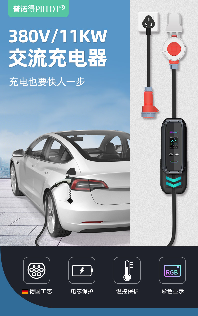 普诺得特斯拉充电桩380v11kw随车充新能源电动汽车充电器枪家用380v