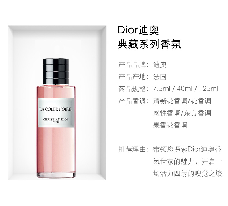 dior/迪奥典藏系列香水香氛 墨山繁花 落樱轻舞 清新花香 波希玫雅