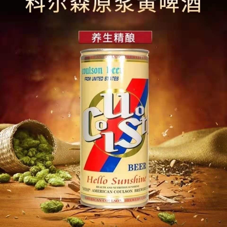 美国科尔森精酿原浆黄啤酒小麦12度950ml6罐听装口感醇厚橙色