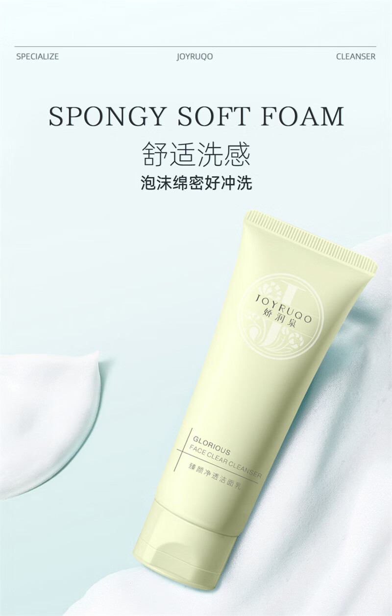 娇润泉【官方授权店】娇润泉洗面奶氨基酸小杨哥臻颜净透洁面乳学生旗舰 两支装【80%购买】