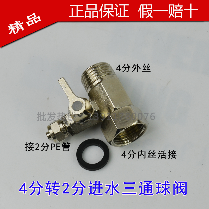 球阀开关进水阀门 通用 品牌: 滨客 商品名称:家用水机净水器配件4分