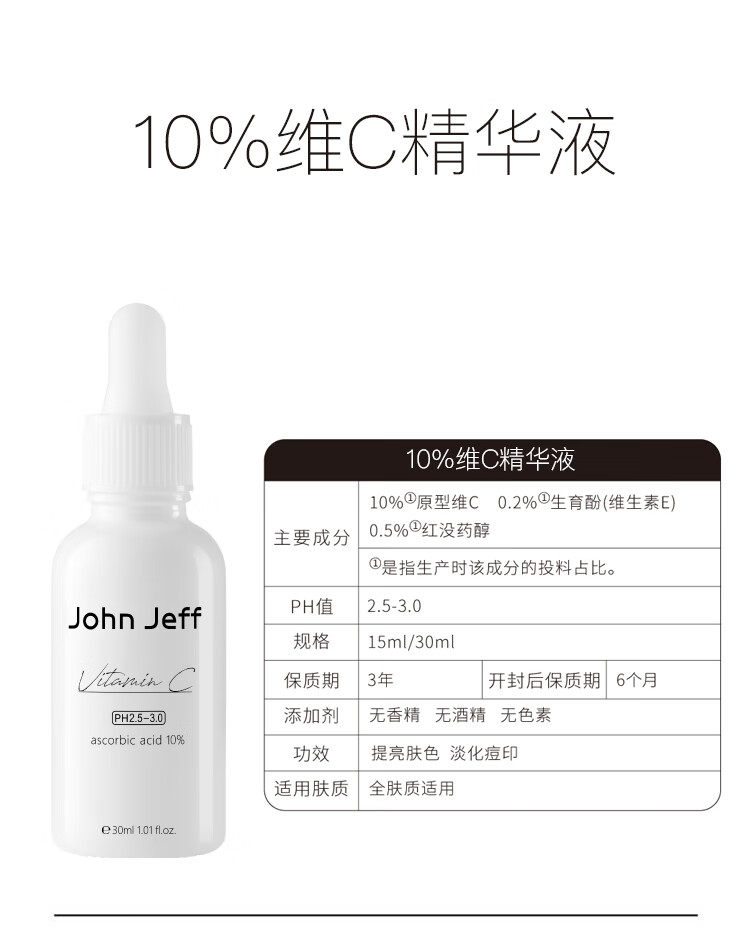 John Jeff原型维C面部精华液左旋VC改善暗沉淡化痘印早C晚A男女护肤品 10%水粉分离维c12ml （新手浓度） 面部精华