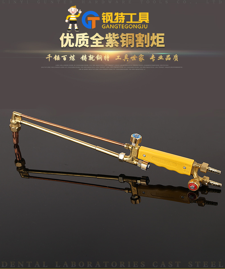 钢特 氧气焊枪 全紫铜割炬 射吸式氧气割枪 气焊割把割矩焊炬 丙烷