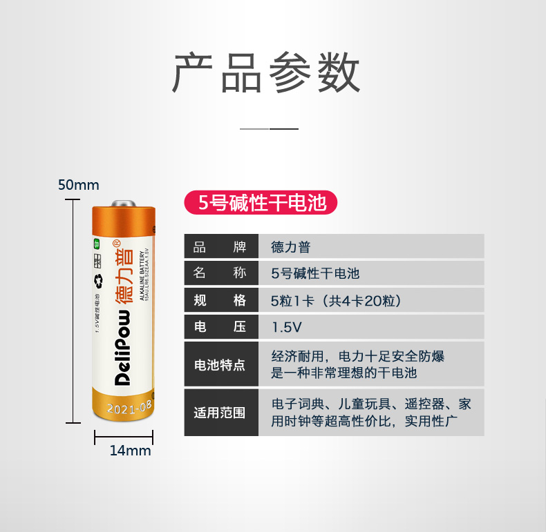 更多参数>电池型号:5/7号组合装包装规格:40粒适用产品:微单相机货号