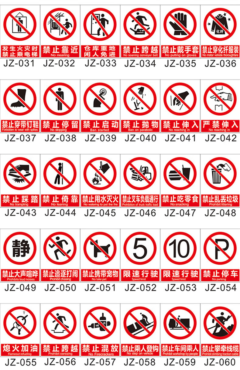 安标识牌警示牌严禁烟火禁止吸烟有电危险贴纸车间施工生产警告标志