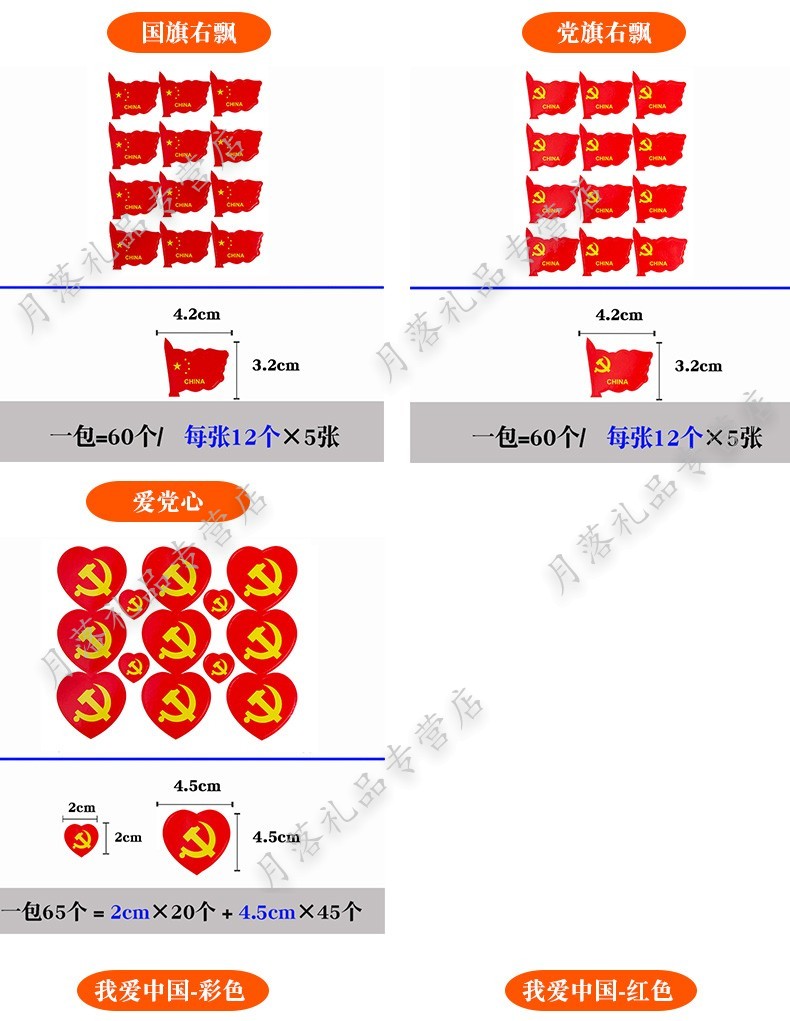 国旗贴纸脸贴 五星红旗小国旗装饰贴纸啦啦队运动会贴脸中国贴画球迷