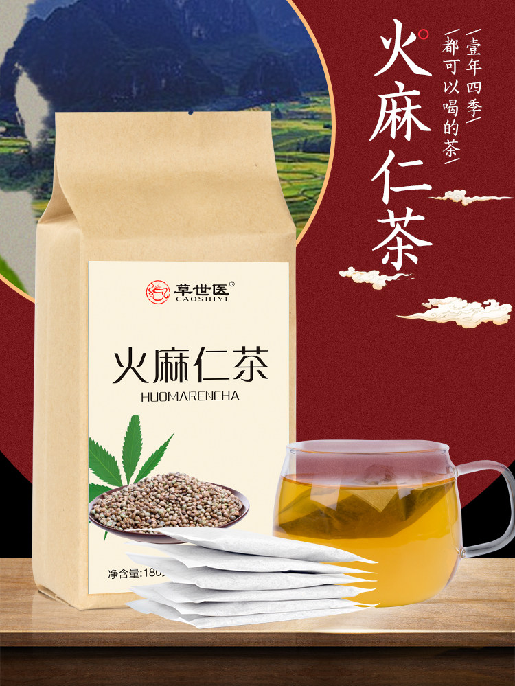 火麻茶巴马火麻生态茶火麻仁桑葚决明子桑叶白果排非同仁堂宿便