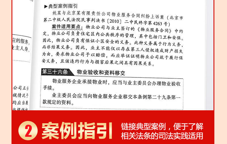 9，物業琯理條例+物權法2023年新版民法典物權編司法解釋案例 民法典物權編：原物權法 含注釋和案例