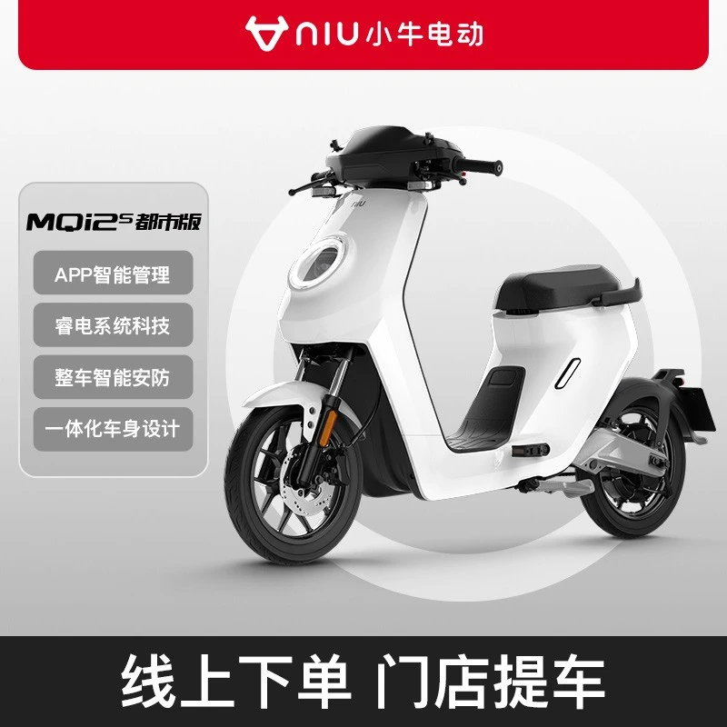 [Pick up at the store] Mavericks Electric MQi2s Urban Edition Electric Bicycle New National Standard Smart Lithium Battery Two-wheeled Electric Bicycle White/Silver/Blue/Red to the store to choose the color