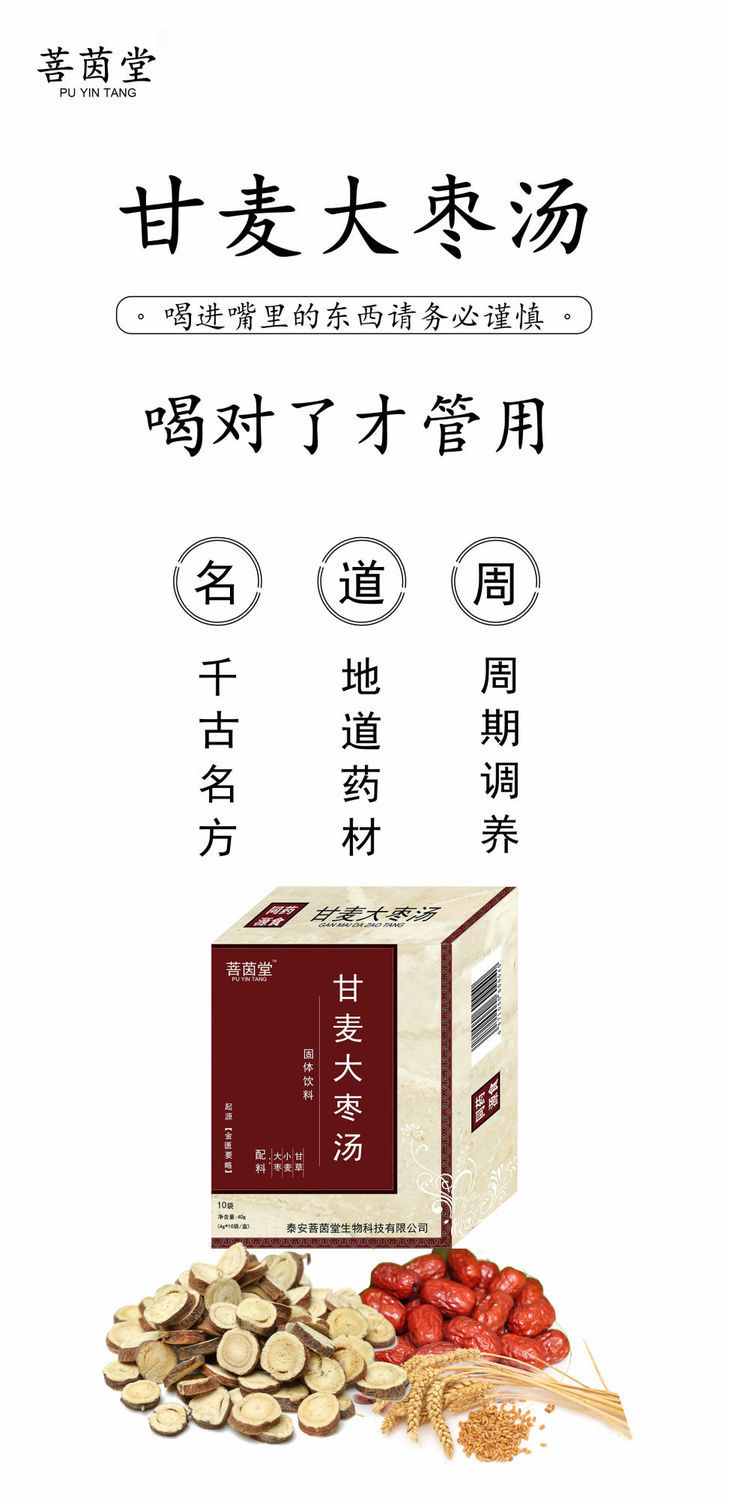 北京同仁堂原料甘麦大枣汤颗粒粉药食同源甘麦大枣茶剂固体饮料冲服即