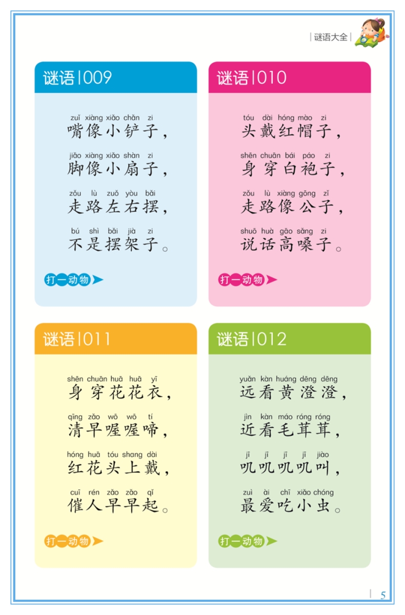 谜语大全书注音版猜谜语儿童书小学生版一年级二年级三年级四阅读课外