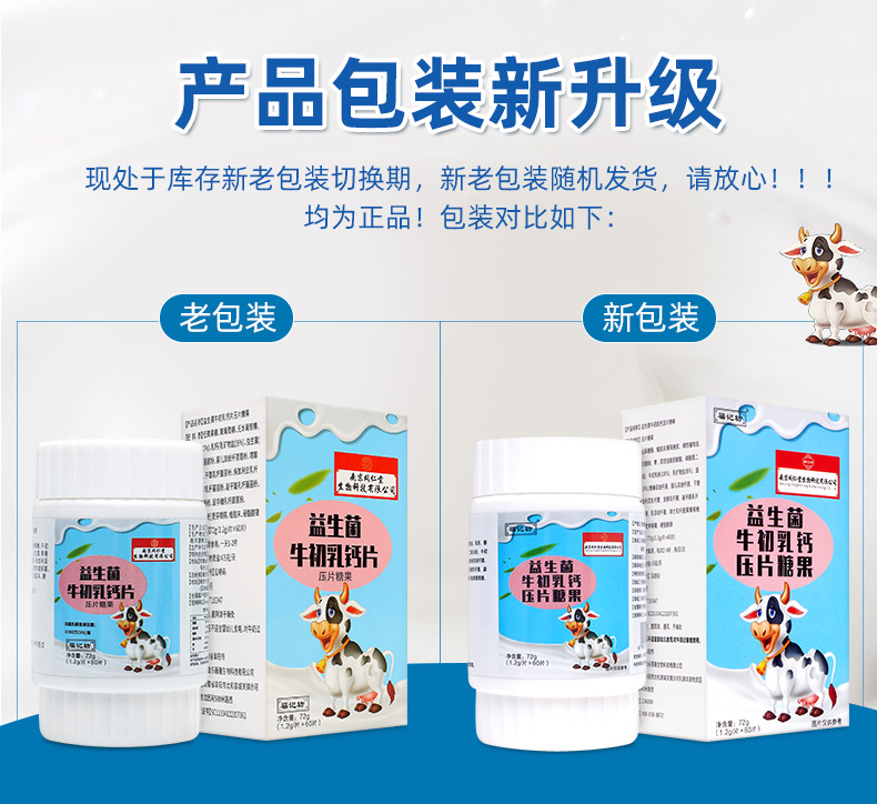 益生菌牛初乳钙片儿童成人加乳钙咀嚼片青少年中老年人益生菌牛初乳
