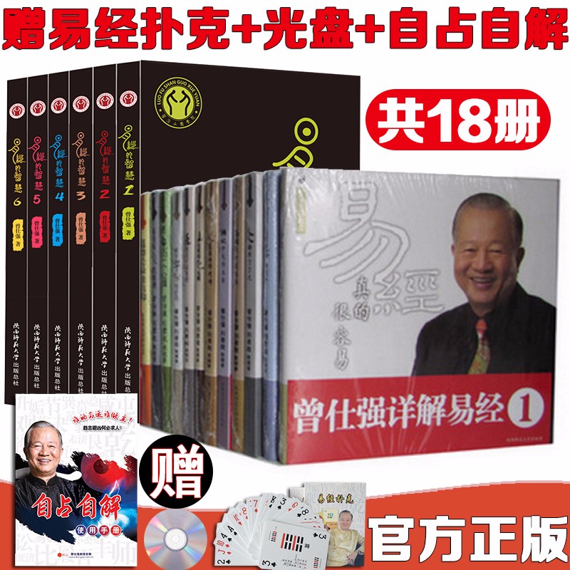 曾仕强全集书籍【摘要 书评 试读 京东图书