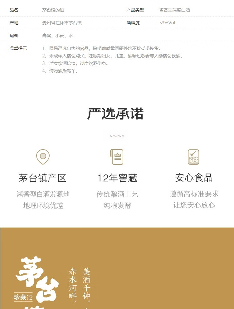 网易严选茅台镇的酒珍藏12500毫升礼盒装整箱箱装500毫升6瓶