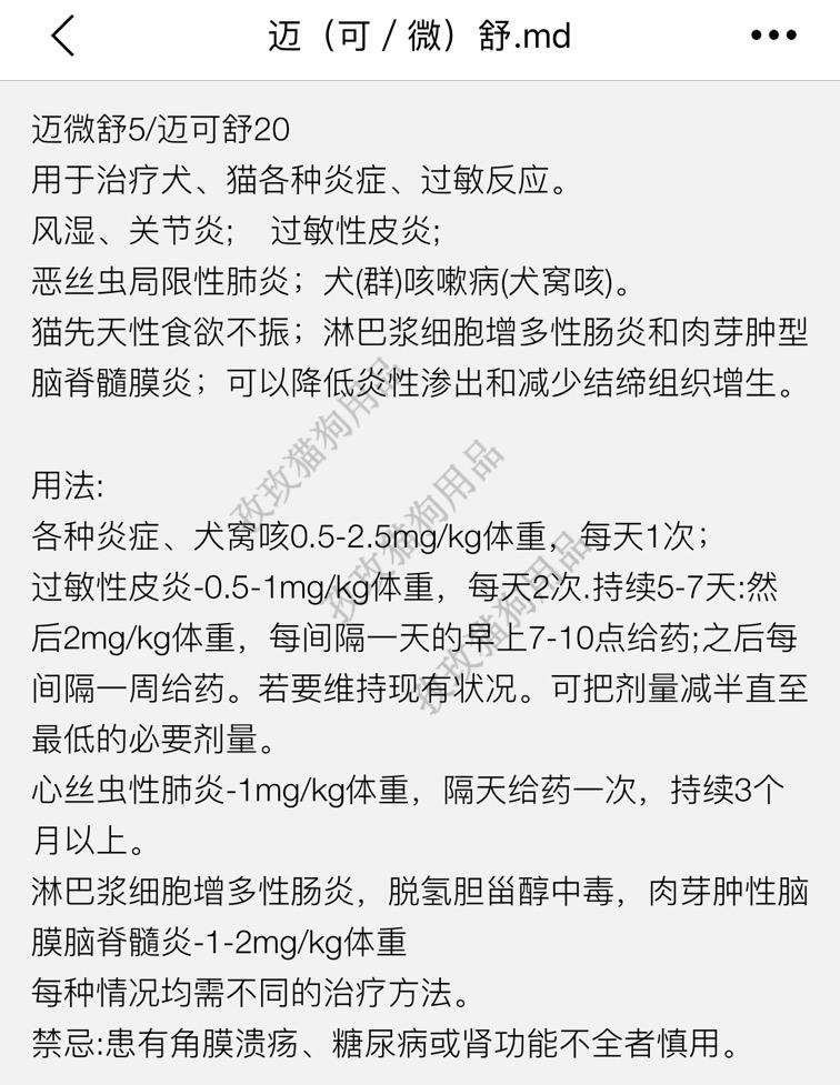 20粒迈可舒20mg澳洲进口宠物口腔溃疡口炎犬猫狗肉芽肿真菌感染