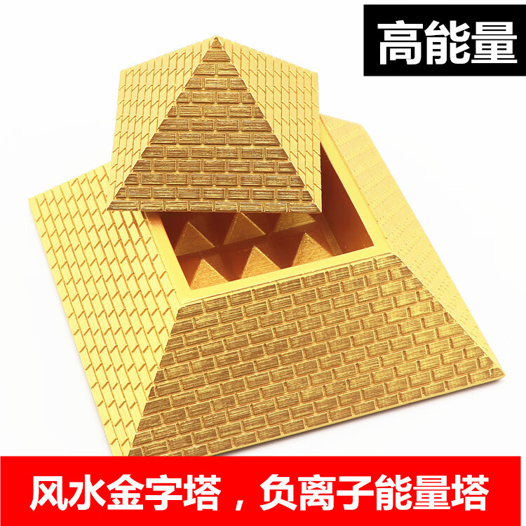 能量金字塔发生器古埃及风水摆件负离子砂岩深海矿石金寻龙尺 金砖款