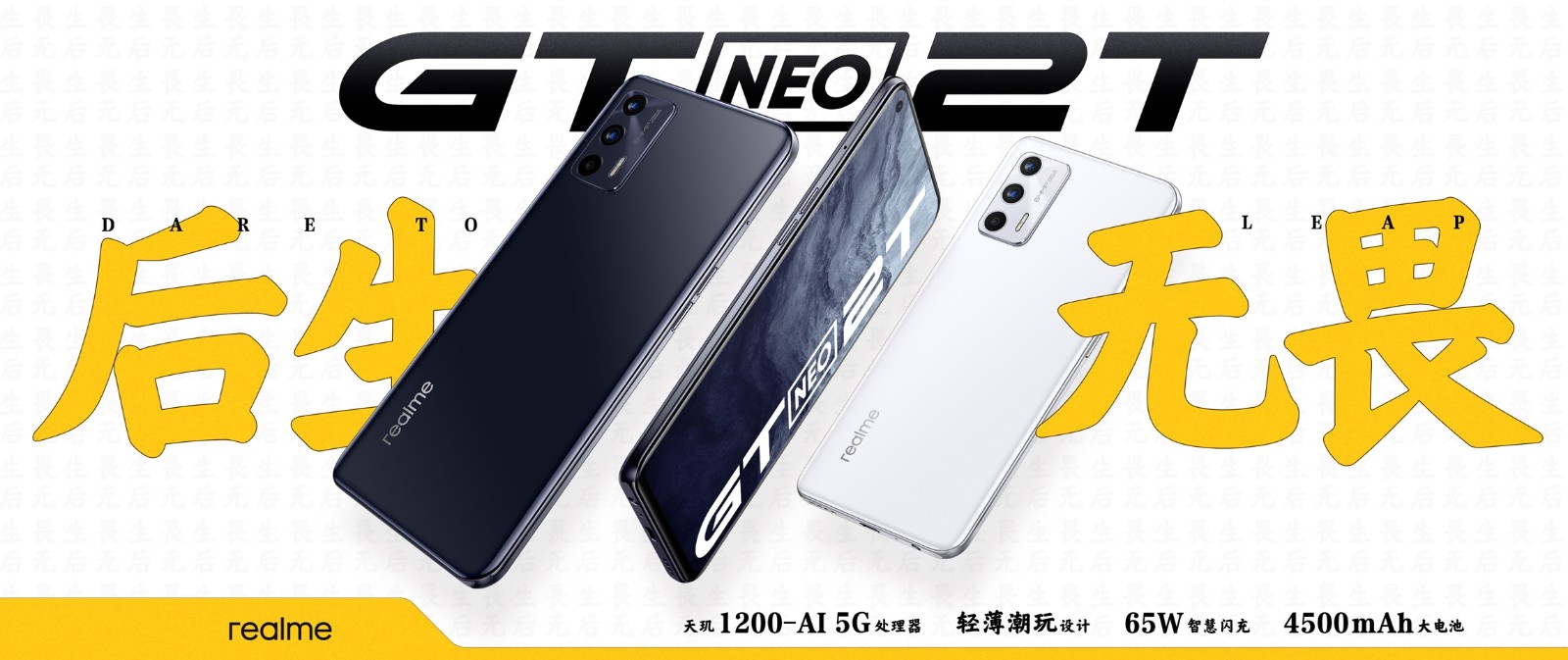 真我realmerealme真我gtneo2t65w闪充双5g游戏手机gtneo12gb256gb墨黑