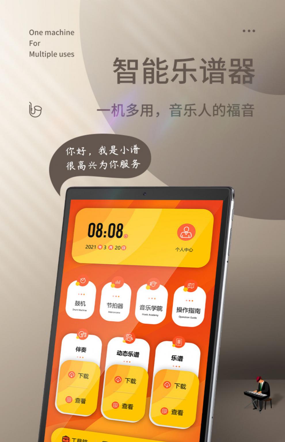 指北者读谱器电吹管萨克斯钢琴乐器通用电子唱曲谱智能动态读谱机定制