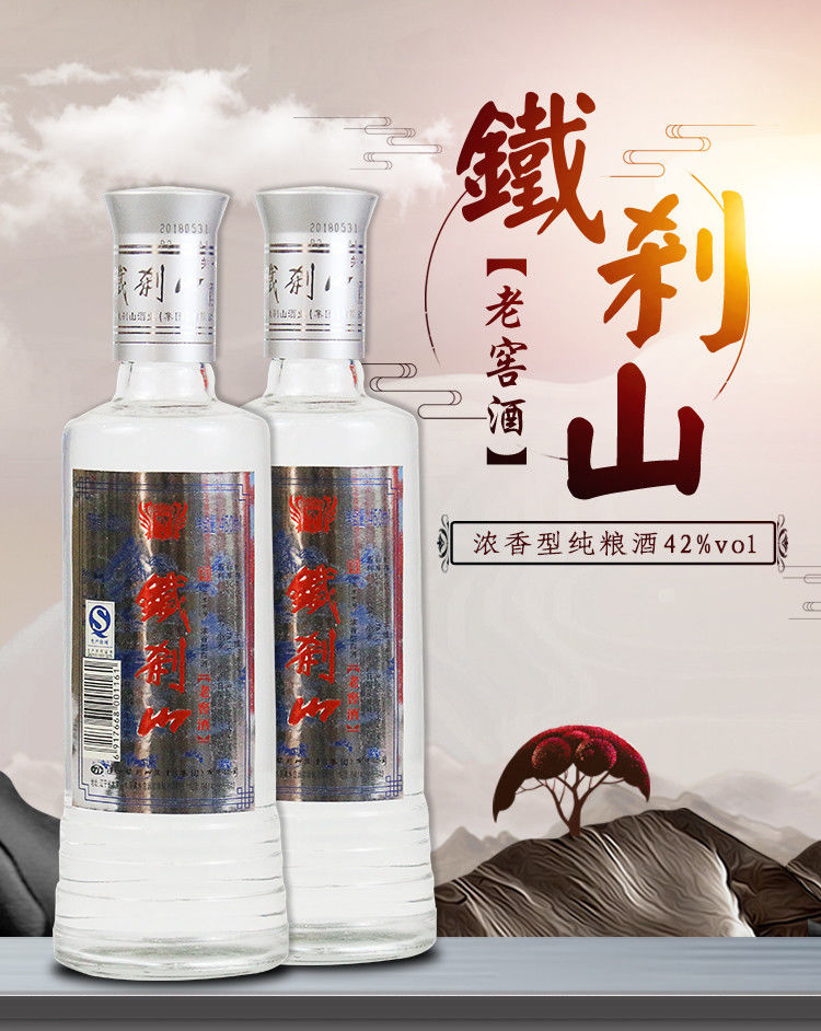 铁刹山白酒450ml2瓶本溪铁刹山老窖酒42度浓香型2018年2瓶装东北纯粮