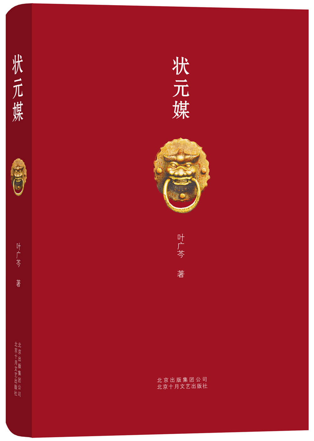 采桑子 叶广芩京味小说三部曲