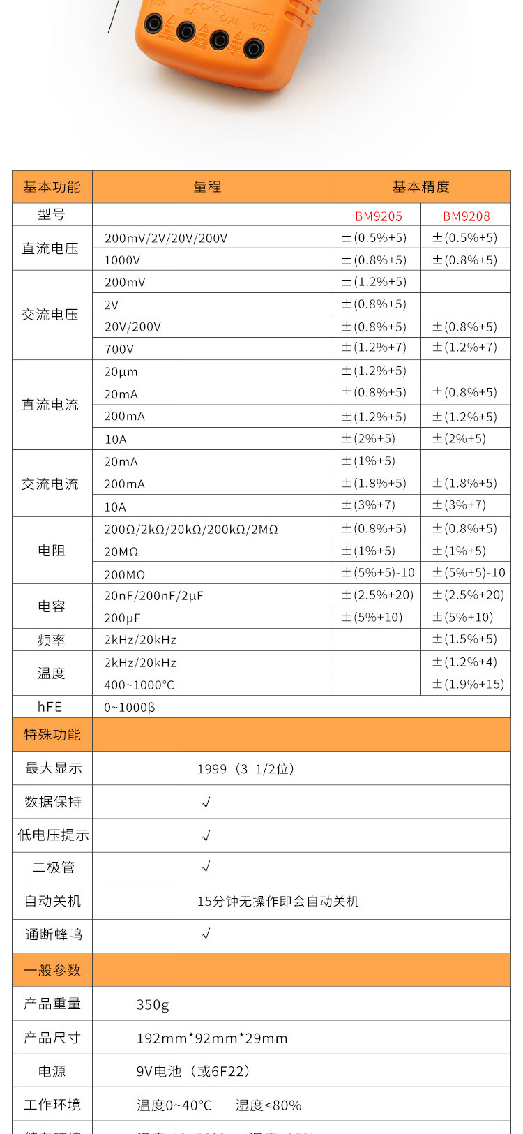 滨江bm9205高精度防烧数字万用表自动关机可测电容数显 9208