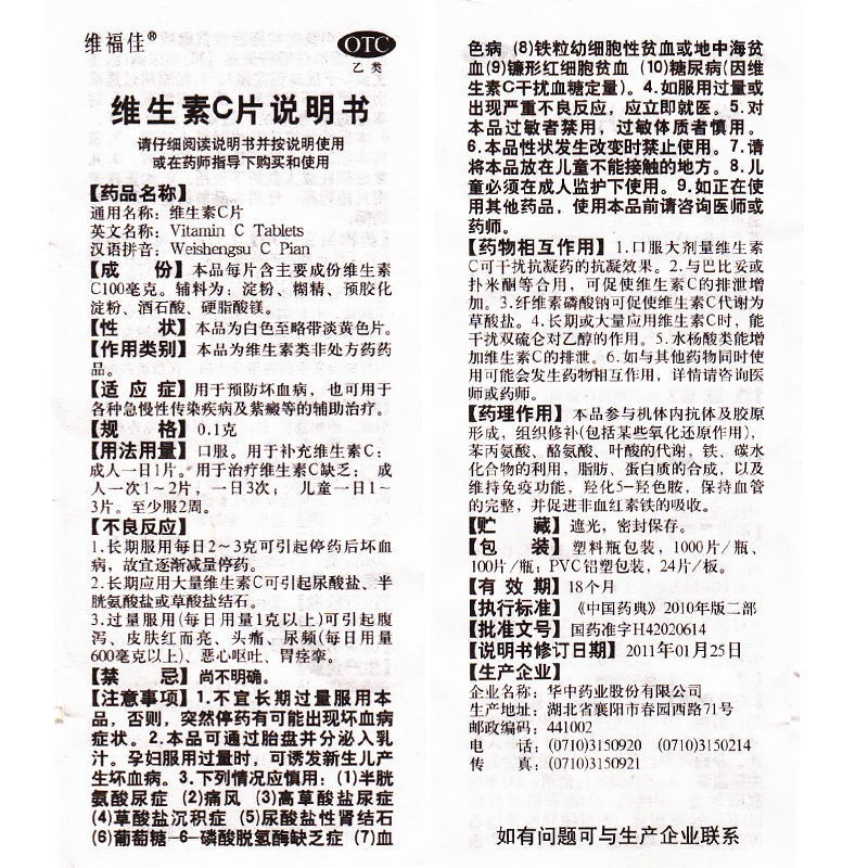 维福佳维生素cb1b2b6片100片坏血病急慢性传染病辅助治疗补充维生素