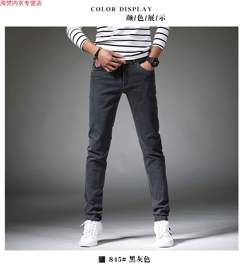 深灰色hq845 32  品牌: 雷蒙迪斯 商品名称:牛仔裤男修身新款弹力男士