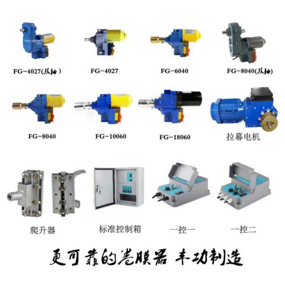 温室养殖大棚dc24v直流电动卷膜器大棚自动放风机卷帘