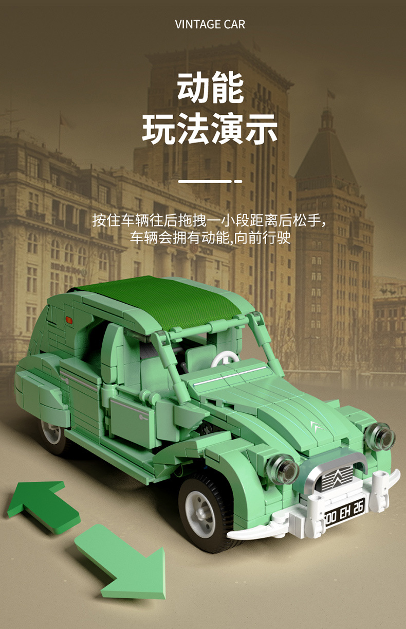 森宝北京汽车博物馆授权模型兼容法国雪铁龙2cv705500积木法国雪铁龙2