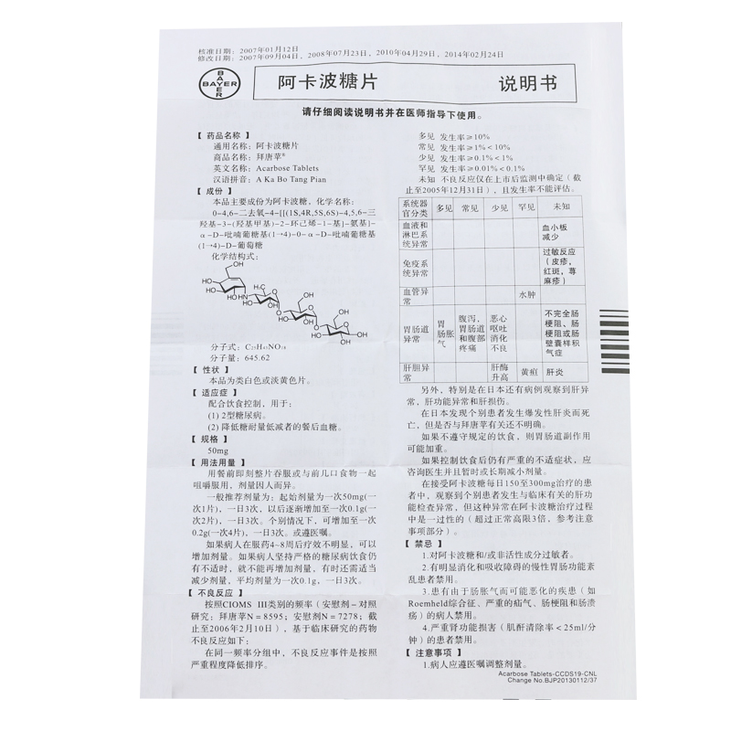 拜唐苹阿卡波糖片50mg30片5盒装