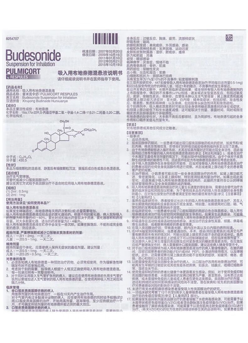 阿斯利康普米克令舒吸入用布地奈德混悬液2ml1mg30支儿童成人雾化液