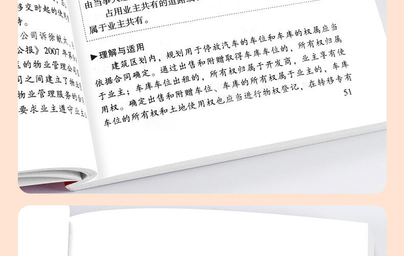 22，物業琯理條例+物權法2023年新版民法典物權編司法解釋案例 民法典物權編：原物權法 含注釋和案例