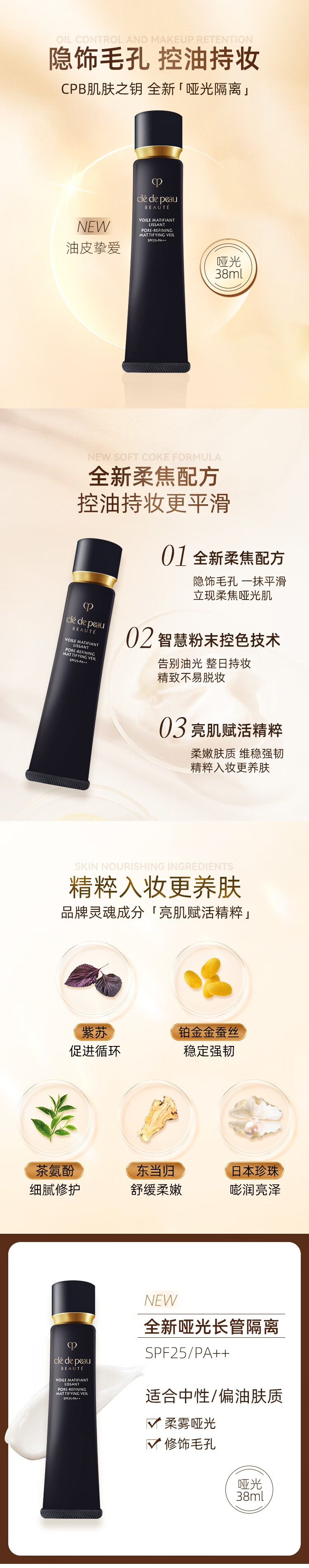 肌肤之钥（Cle de Peau）cpb长管隔离霜 短管cpb隔离乳防晒提亮肤色隐形毛孔 情人节礼物 长管隔离哑光38ml清爽款哑光无色