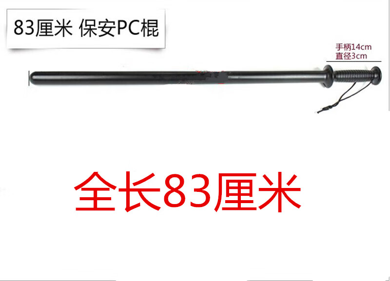 信必睿pc安保器材橡胶棍防暴棍保安巡逻执勤防身橡胶棍83cmpc直棍