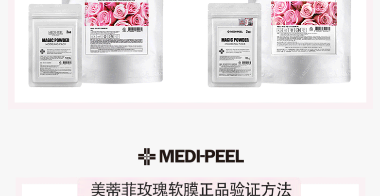 韩国medipeel美蒂菲玫瑰软膜补水保湿提美容院专用面膜美帝菲玫瑰软膜