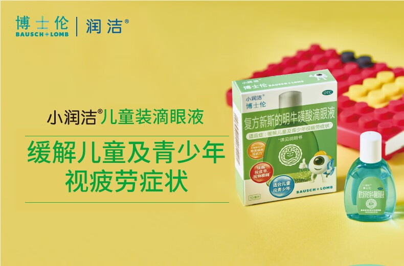 复方新斯的明牛磺酸滴眼液10ml眼药水缓解儿童及青少年视疲劳1盒