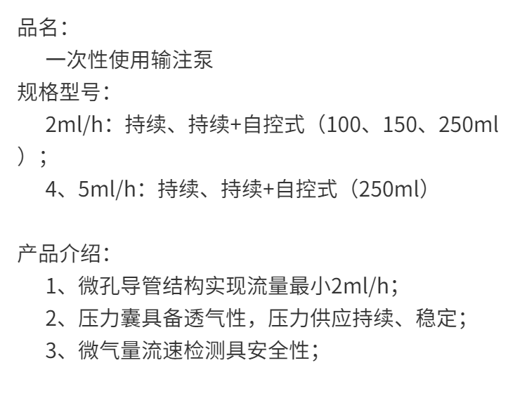 一次性输注泵镇痛泵止疼泵持续泵自控泵现货医院诊所实习均可cbipca