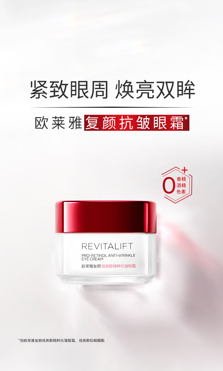 欧莱雅复颜抗皱紧致滋润眼霜15ml提拉紧致抗皱黑眼圈眼袋细纹补水保湿女士眼霜 1瓶装