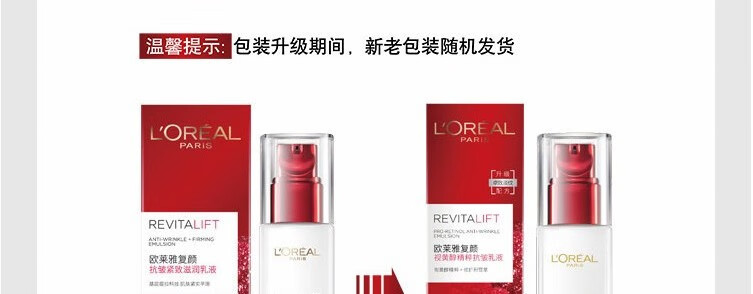 欧莱雅复颜视黄醇精粹抗皱乳液50ml提拉紧致清爽补水持久保湿细纹搽脸油润肤乳女 1瓶装